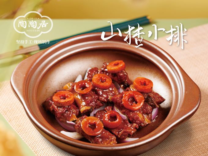 山楂小排