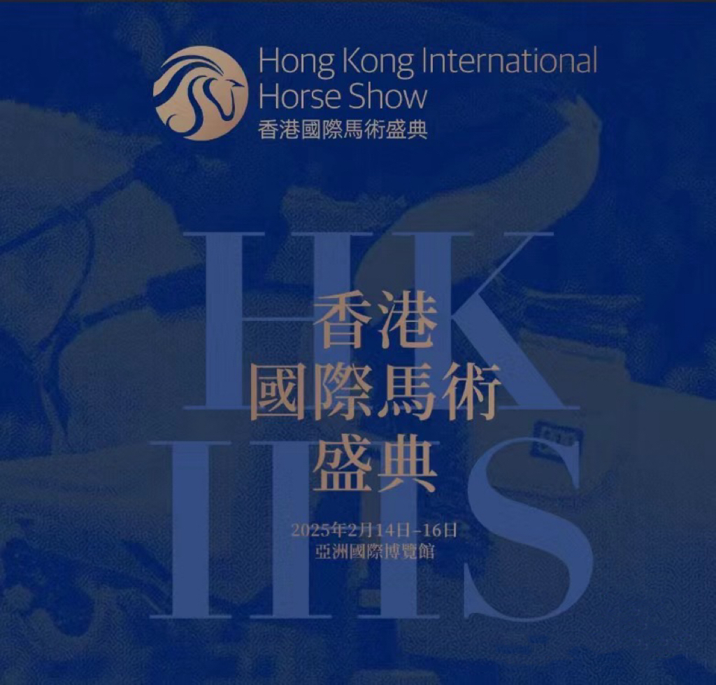 LONGINES HONG KONG INTERNATIONAL HORSE SHOW | Asia World-Expo