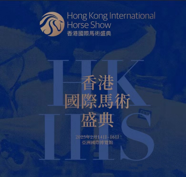 LONGINES HONG KONG INTERNATIONAL HORSE SHOW | Asia World-Expo