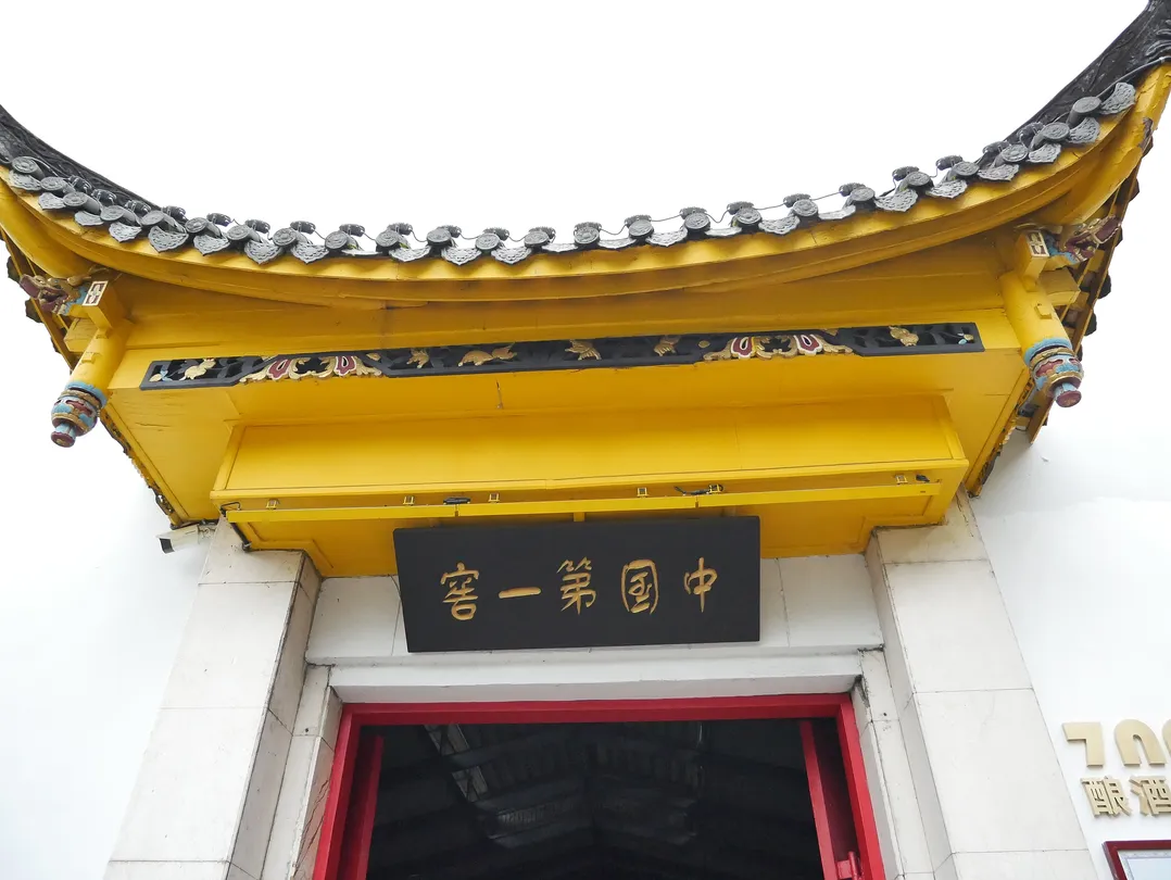 4_瀘州老窖景區