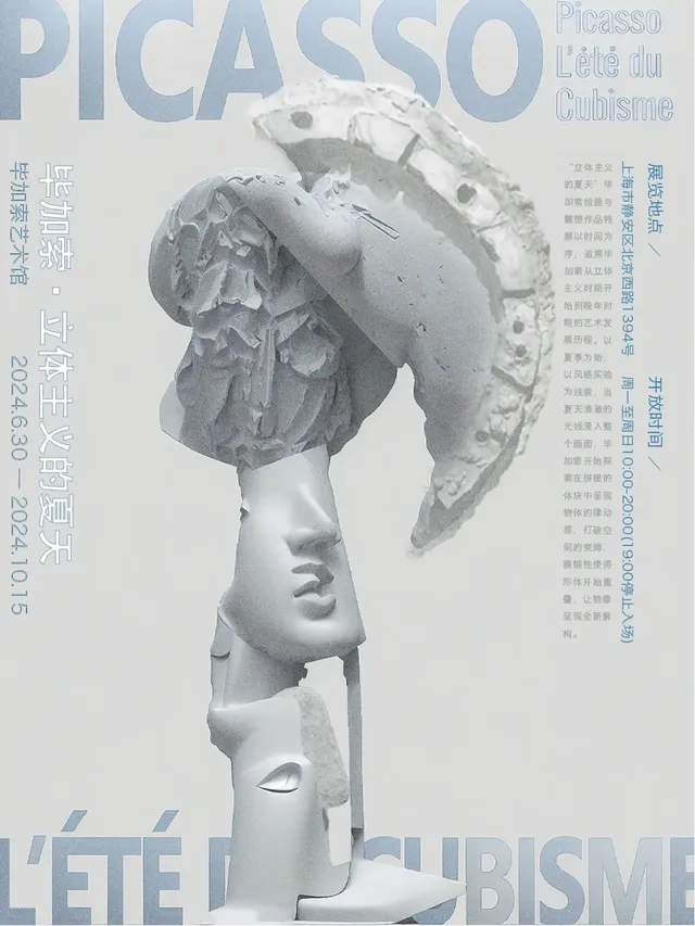 《畢加索·立體主義的夏天》繪畫作品與雕塑裝置特展 | 致敬大師・畢加索藝術中心