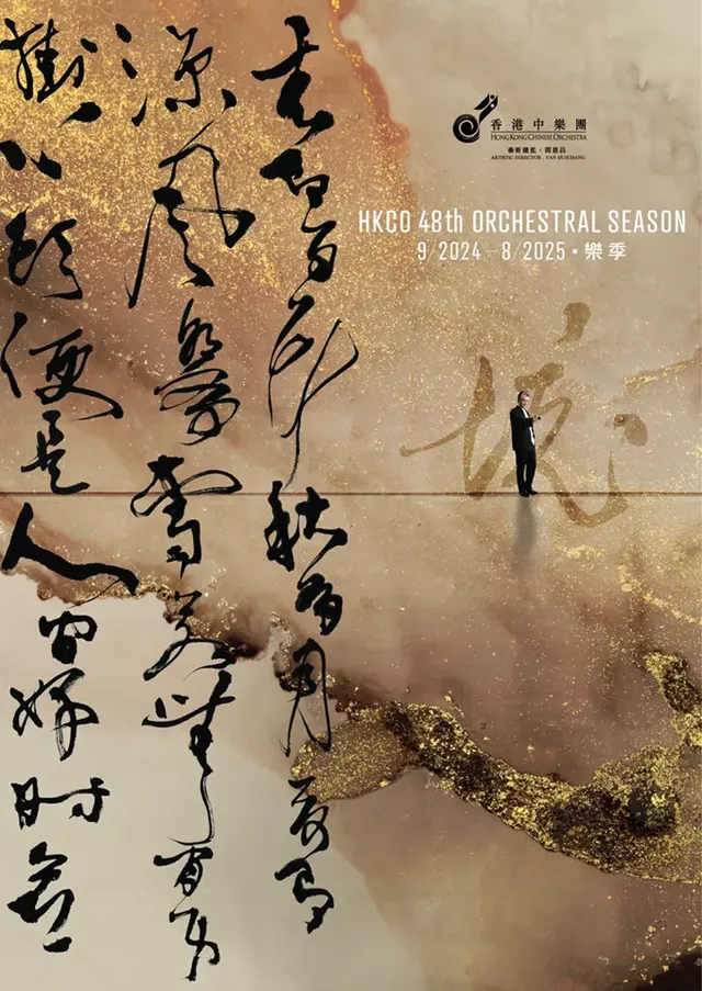 中國香港 · 情人節音樂會 Liza & Friends摯友樂聚VI 香港中樂團籌款音樂會 | 香港大會堂