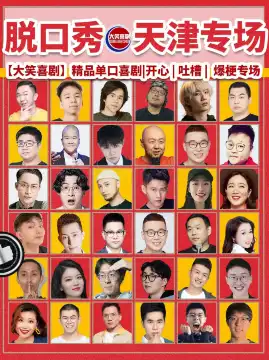 天津 · 【大笑喜劇】濱江道步行街脱口秀｜週一至週日｜綜藝卡司｜吐槽爆笑大會｜開心互動｜即興之夜精品秀