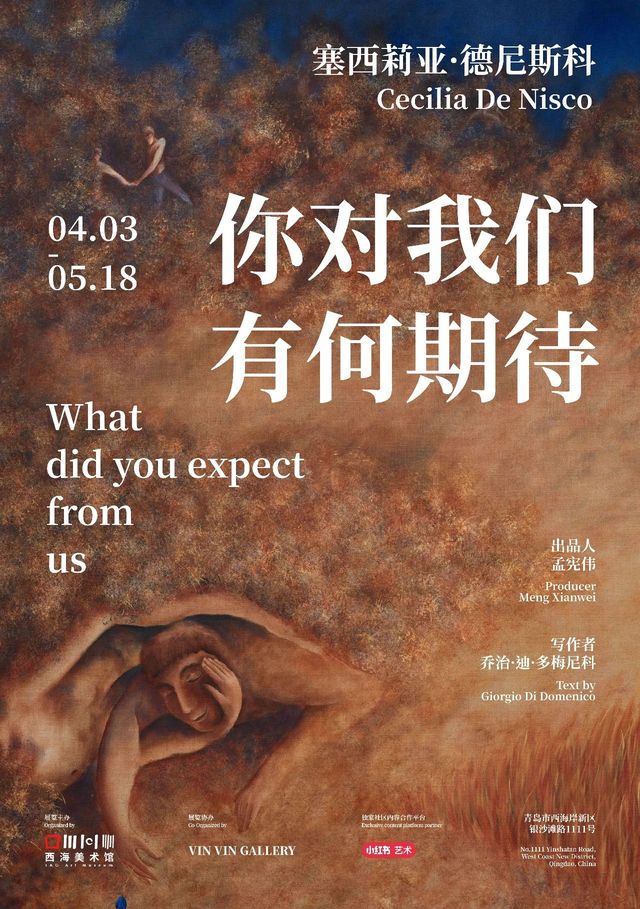 塞西莉亞·德尼斯科個展《你對我們有何期待》 | 西海美術館