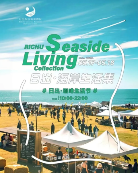 Shuangyue Bay Coffee Life Festival | Huidong