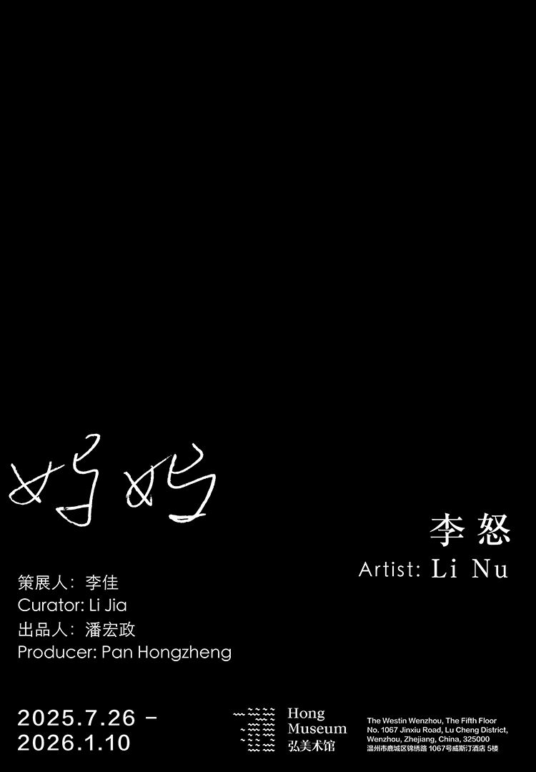 李怒個展《媽媽 》 | 溫州