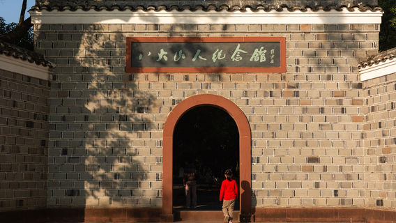 Bada Shanren Memorial Hall