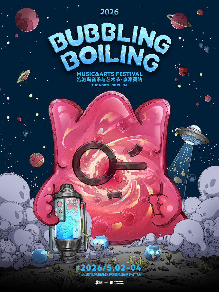 天津 · 2026 泡泡島音樂與藝術節 | 東疆親海音樂廣場