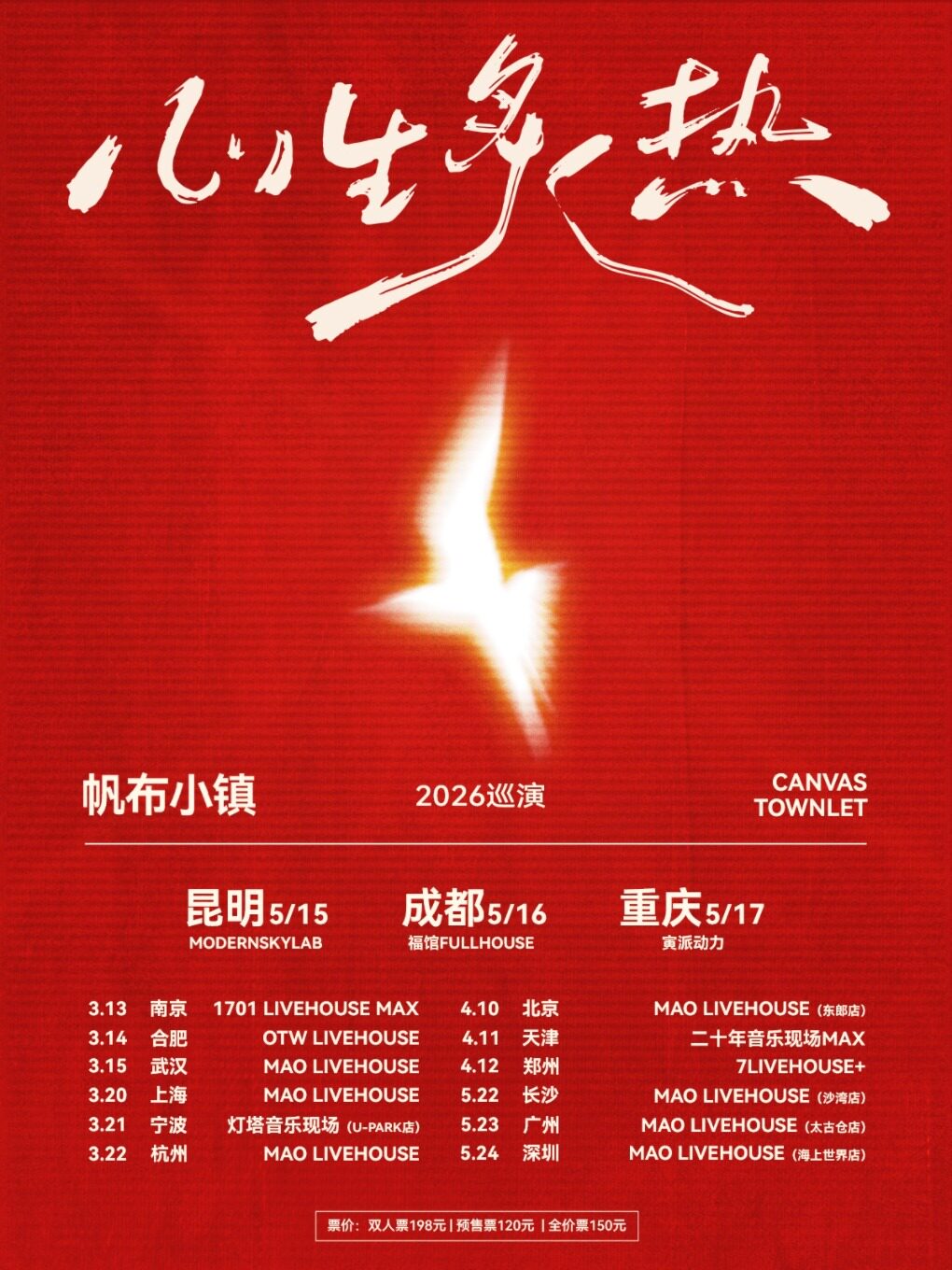 Kunming | 帆布小镇 Tour | Modern Sky Lab