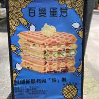 有趣的蛋餅