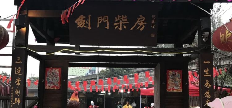 剑门柴火鸡
