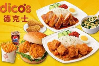 德克士(资兴二店)