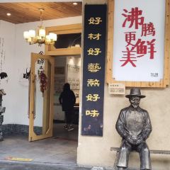 原生态土钵菜(建材店) 여행 사진