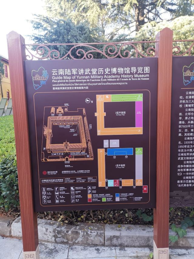 윈난(운남)육군강무당 옛터