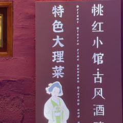 Orient Bistro Fine Yunnan Dining and Bar 여행 사진