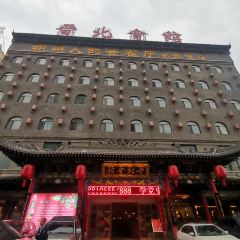 晋北会馆 ảnh của người dùng