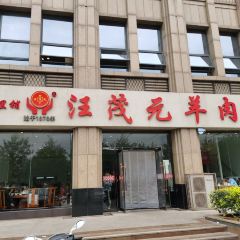 汪茂元羊肉面(曼哈顿总店) User Photo