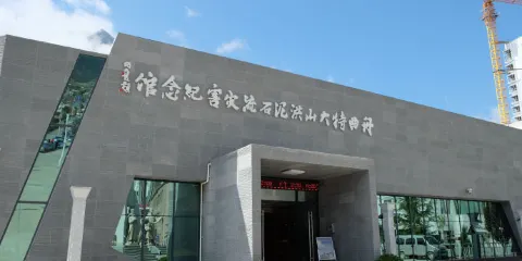舟曲特大山洪泥石流災害紀念館