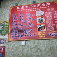 正宗閩北建甌扁肉（鳳鳴公寓店）張用戶圖片