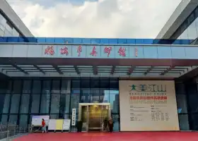 福清市美術館