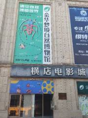 Jinhua Mengjing Natural Museum