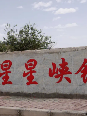 Xingxingxia Town