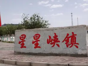 Xingxingxia Town