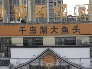 小城廚憶(東郡印象店)