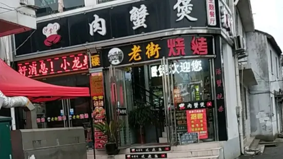 沙掌門肉蟹煲(沙溪鎮店)