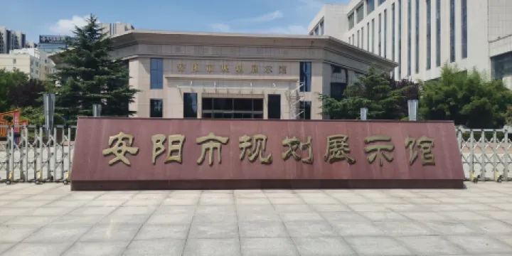 安陽市規劃展示館