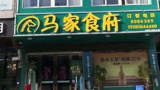 馬家食府(建新路店)