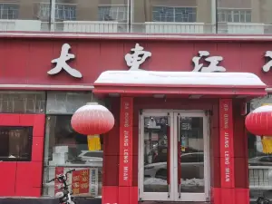 大东江冷面(步行街店)
