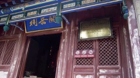 Guan Yu and Yue Fei’s Temple