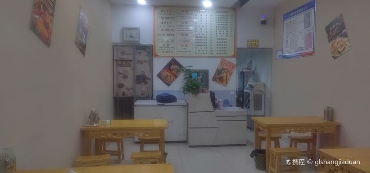 狼牙小吃店