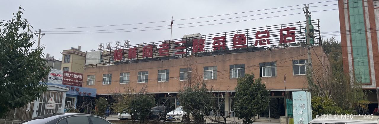 楊林聞老三酸菜魚