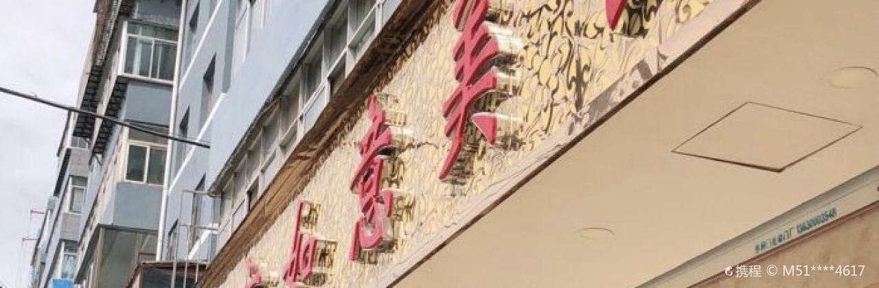 四方如意美食(王岘东路店)