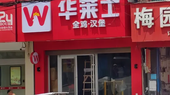 華萊士炸雞漢堡(晴隆店)