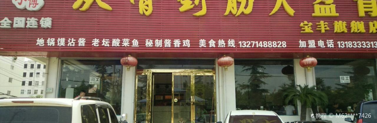 从骨到筋大盆骨(迎宾大道店)