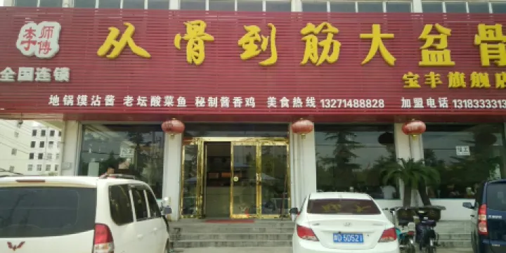 從骨到筋大盆骨