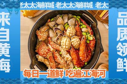 老太太海鲜城(森林公园任家台店)