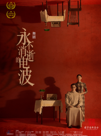 【揚州】舞劇《永不消逝的電波》 | 揚州