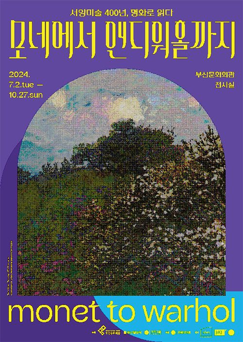 【韓國釜山】《從莫奈到安迪沃霍爾》展覽 | 釜山