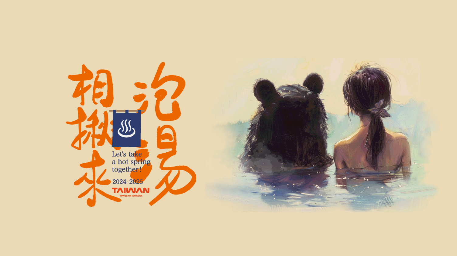 2024-2025 Taiwan Good Soup - Hot Spring Food Carnival | Nantou