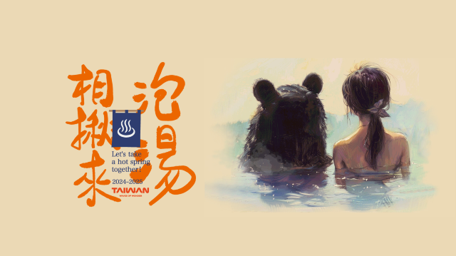 2024-2025 Taiwan Good Soup - Hot Spring Food Carnival | Nantou