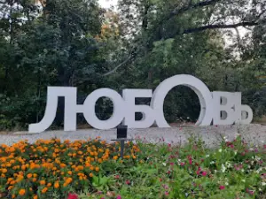 Gorky Central Park of Culture and Leisure