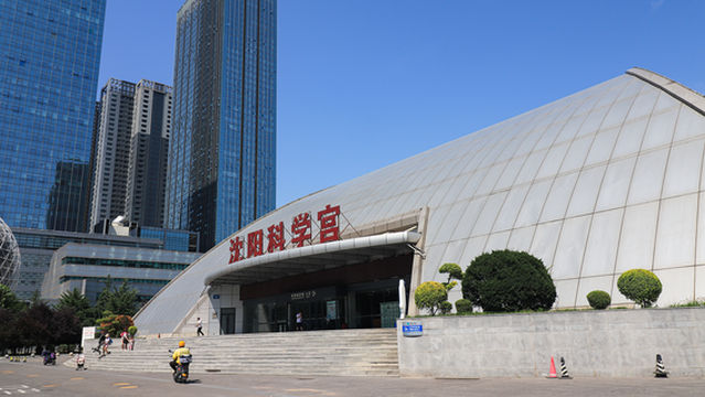 Shenyang Science Palace
