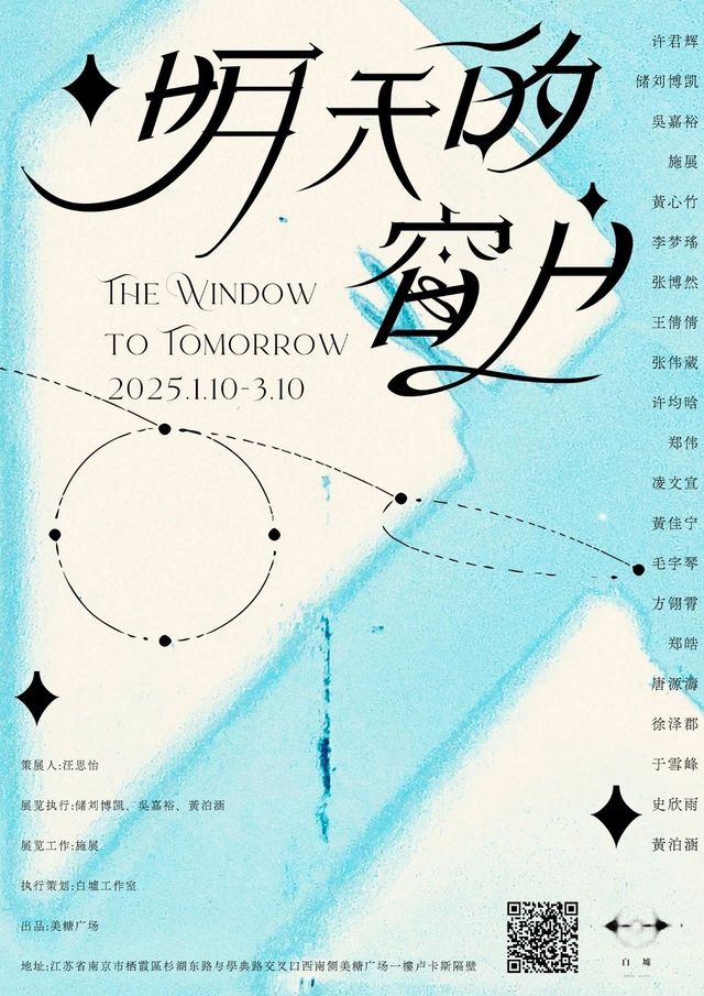 《明天的窗户》美糖廣場特展 | 石林美糖廣場