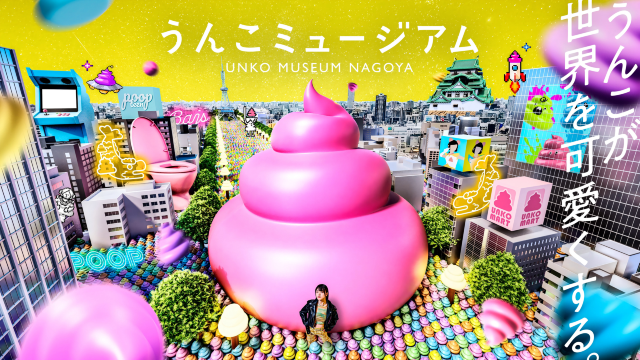 うんこミュージアム  NAGOYA