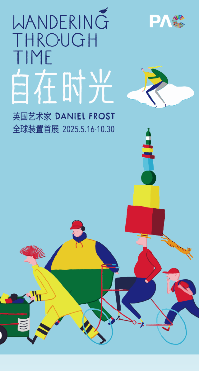 英國插畫師Daniel Frost中國裝置首展 | PAC購物中心