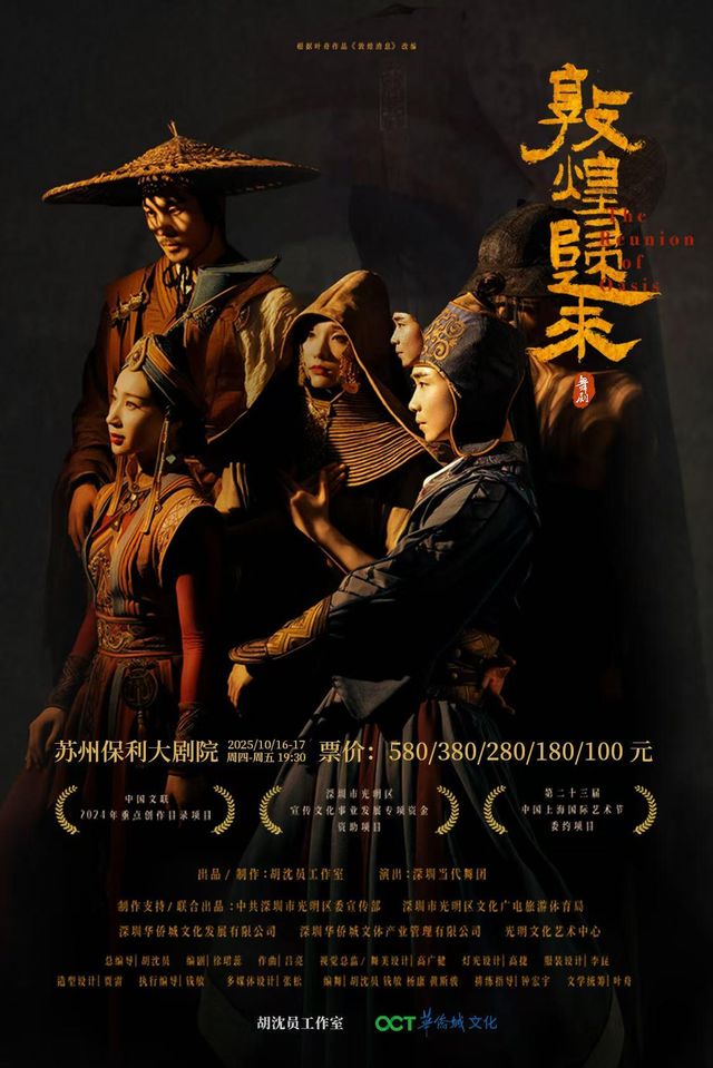 蘇州 · 胡沈員《敦煌歸來》原創舞劇 | 蘇州保利大劇院